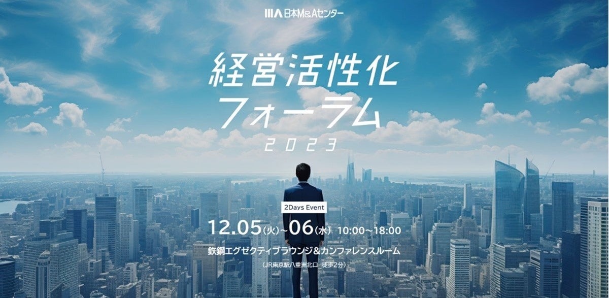 経営活性化フォーラム